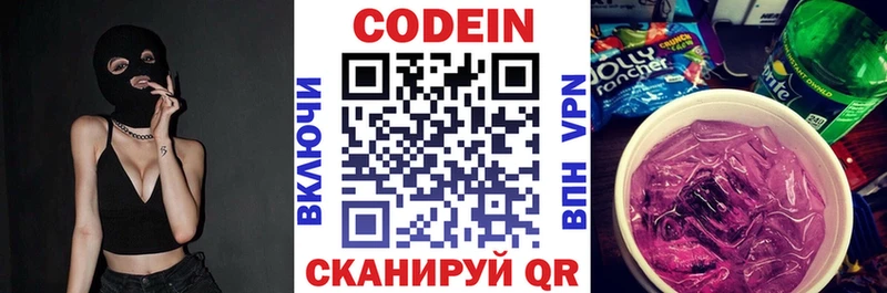 Кодеин напиток Lean (лин)  Руза 